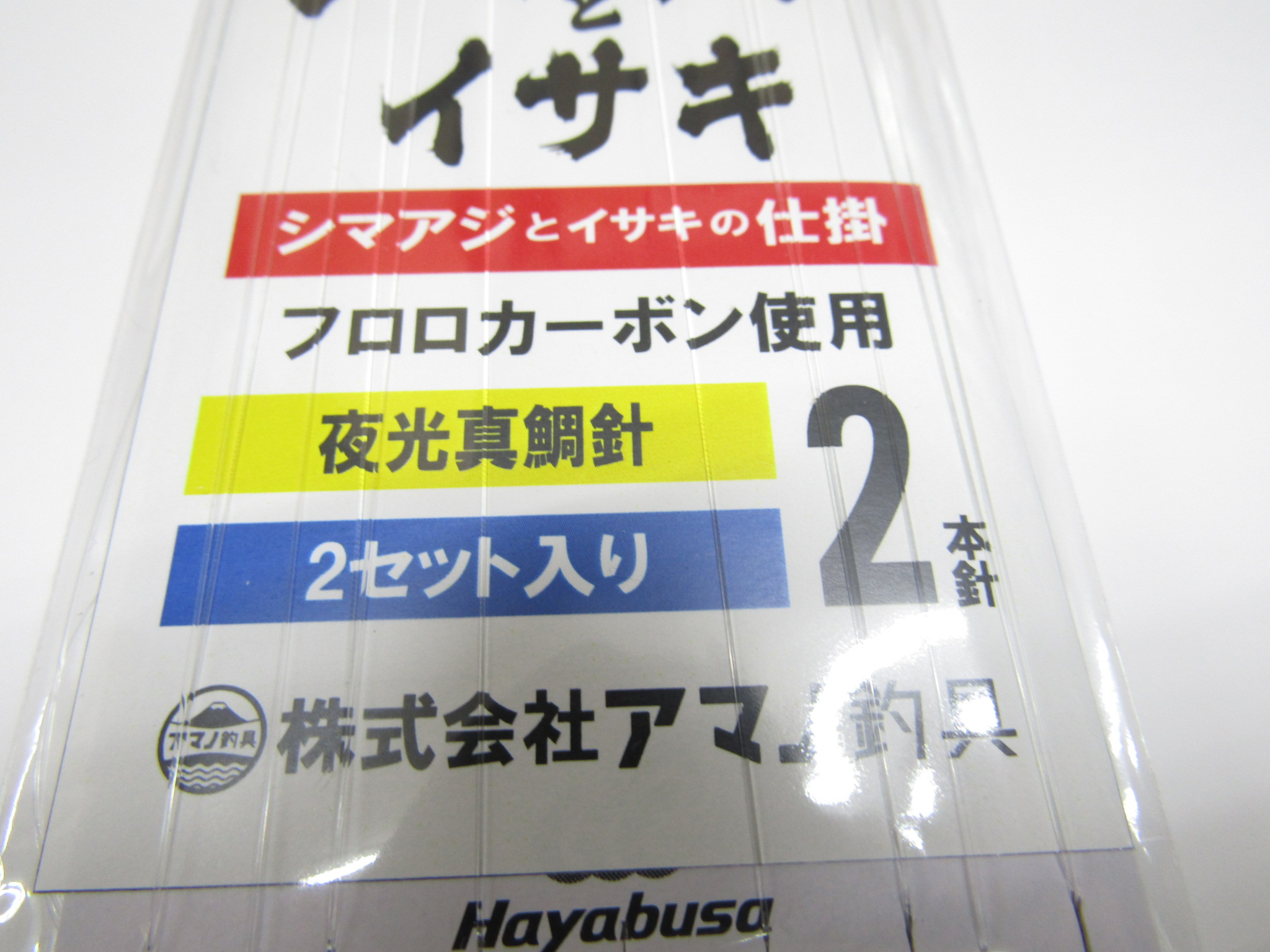 大原シマアジ、イサキ仕掛2本針 - 792円 : 海釣り、船釣り専門店の沖